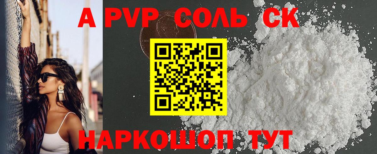 A-PVP кристаллы Первоуральск