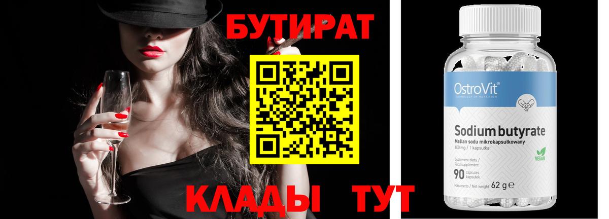 БУТИРАТ бутандиол Первоуральск