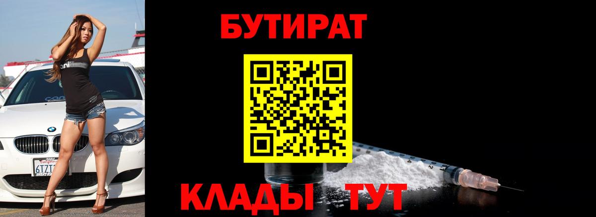 БУТИРАТ BDO 33%  Вход с VPN  Первоуральск 