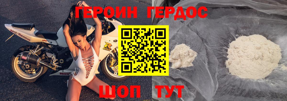 ГЕРОИН хмурый Первоуральск