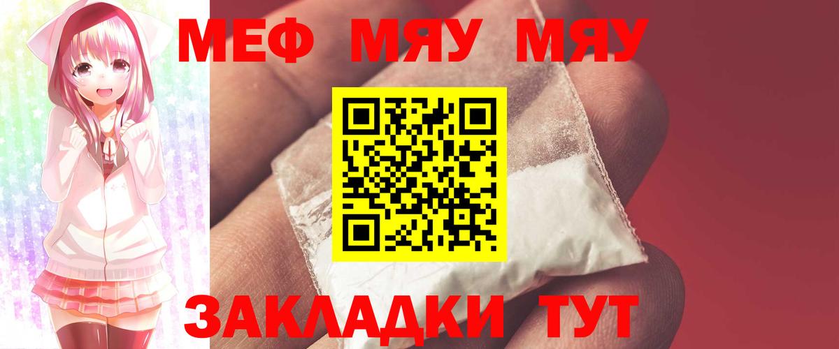 МЕФ  Мефедрон мука  купить  сайты  Первоуральск  Вход с VPN 