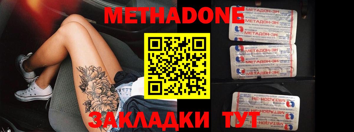 МЕТАДОН methadone  Метадон methadone  Первоуральск  Вход с VPN 